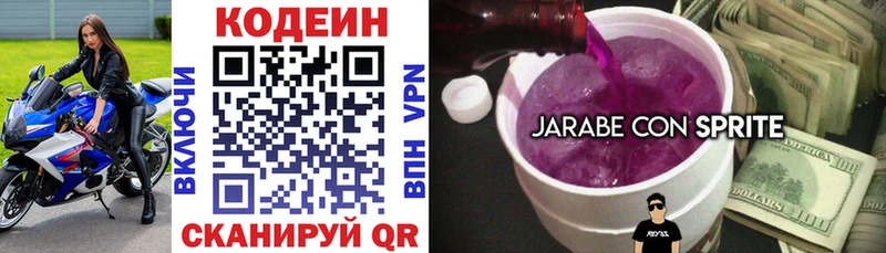 Кодеин Purple Drank  OMG сайт  Шимановск 